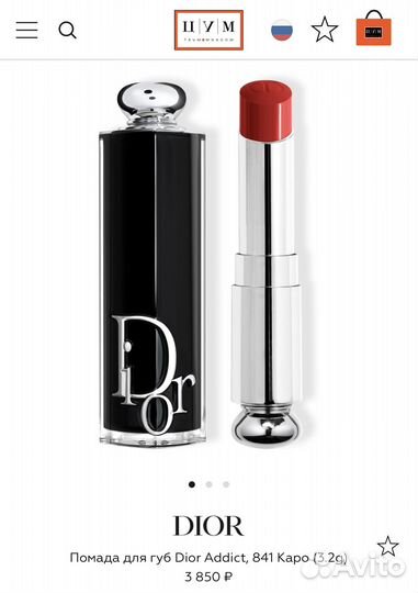 Помада Dior новая оригинал
