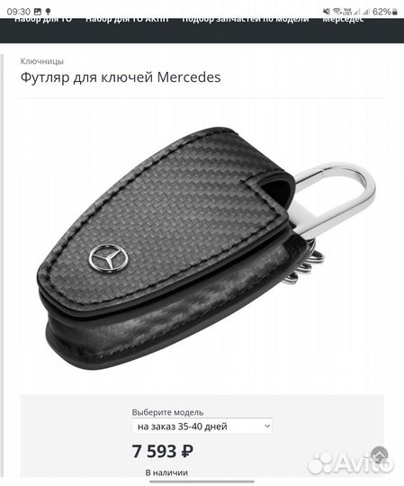 Ключница Mercedes-Benz