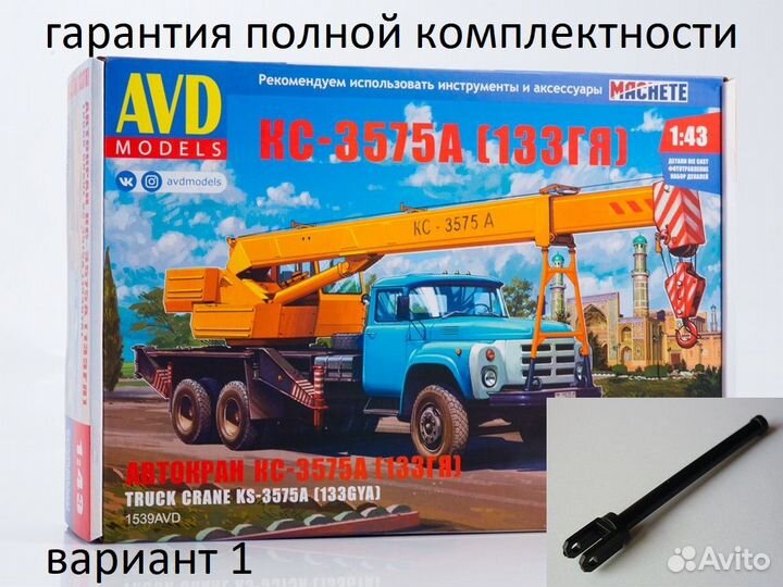 Сборная модель Автокран кс-3575А (133гя)