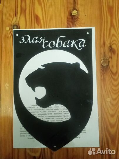 Табличка на забор 