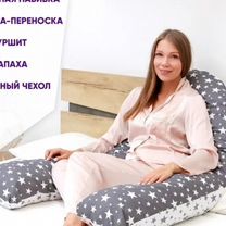 Подушка для беременных