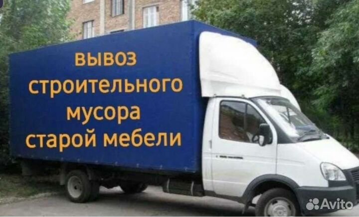 Грузоперевозки газель, грузчики, вывоз мусора