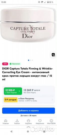 Крем для кожи вокруг глаз Dior