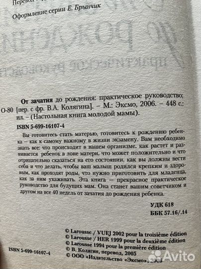 Книга молодых родителей «От зачатия до рождения»