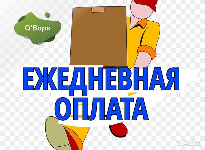 Грузчик ежедневная оплата. Код:oz082