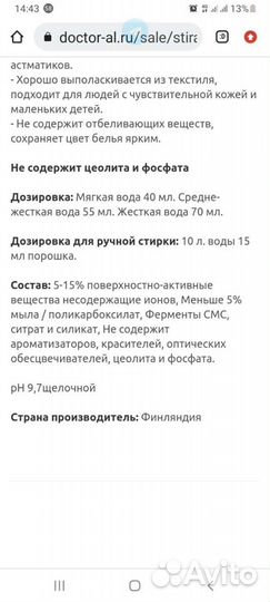 Стиральный порошок для аллергиков