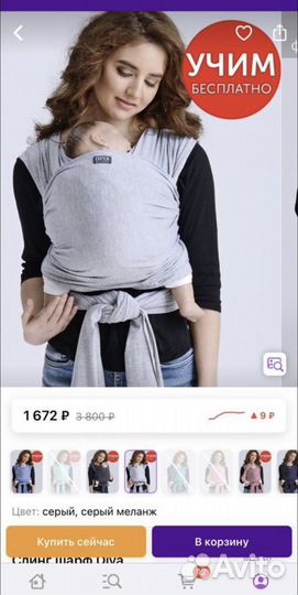 Слинг шарф трикотажный