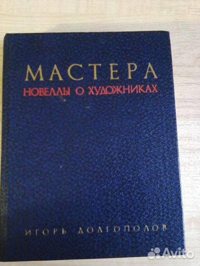 Книги о художниках