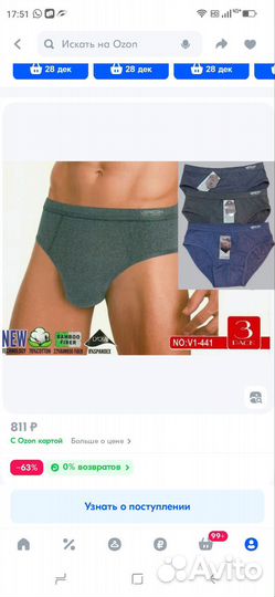 Трусы мужские