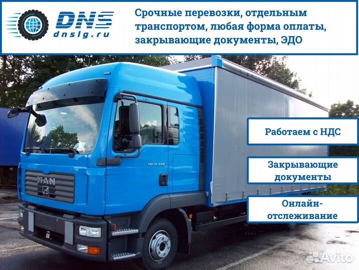 Грузоперевозки от 300 кг