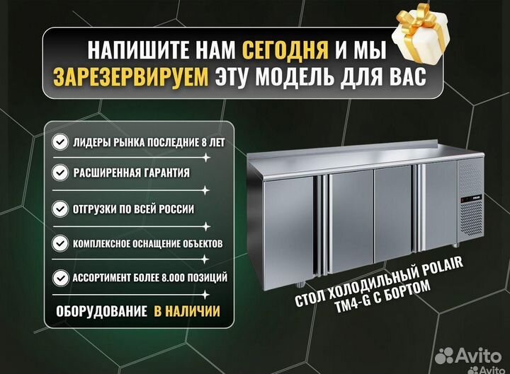 Стол холодильный polair TM3GN-222-G с бортом