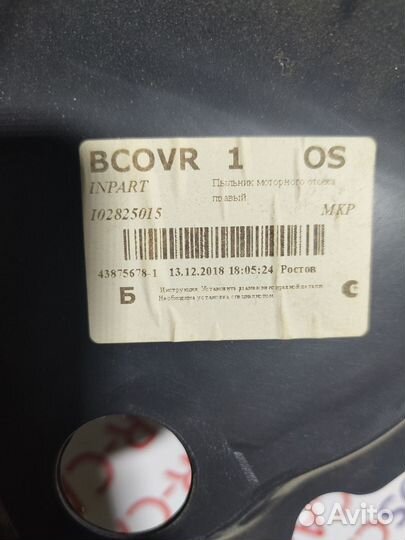 Защита двигателя правая для Toyota