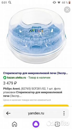 Стерилизатор для бутылочек philips avent
