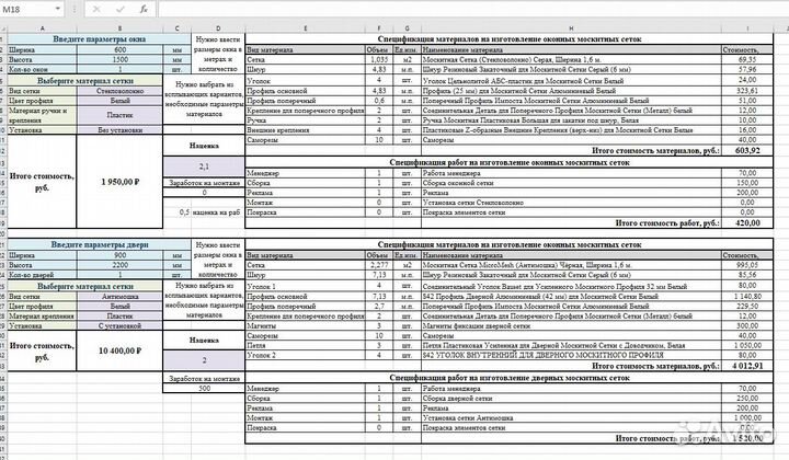 Сайт по продаже москитных сеток