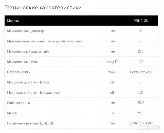 Трубогиб дорновый с чпу pbnc-38
