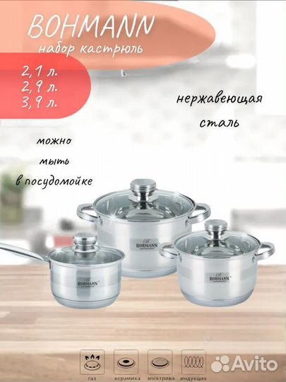 Набор посуды из нержавейки Bohmann BH-06-175