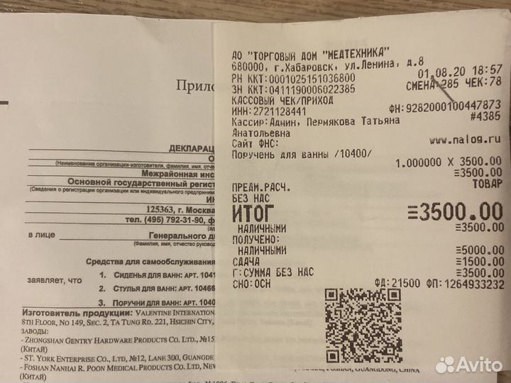 Поручни для ванны