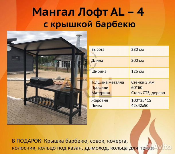 Мангал с крышей 