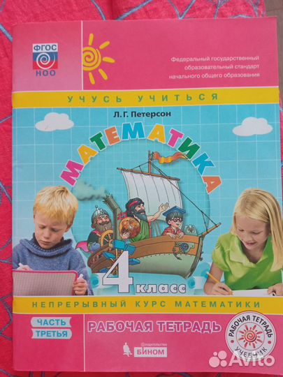 Рабочая тетрадь Петерсон математика 4 класс ч. 3