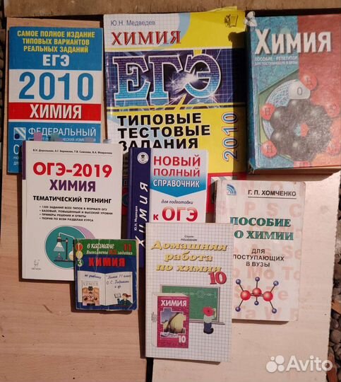 Учебные пособия для подготовки к химии и биологии