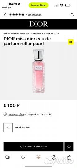 Dior Парфюмерная вода с роликовым аппликатором