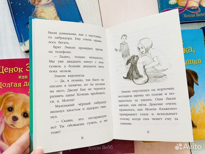 Детские книги Холли Вебб