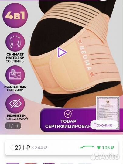 Бандаж для беременных Beoma