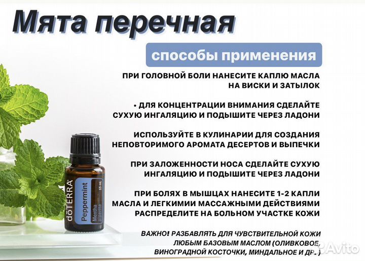 Эфирное масло дотерра мята