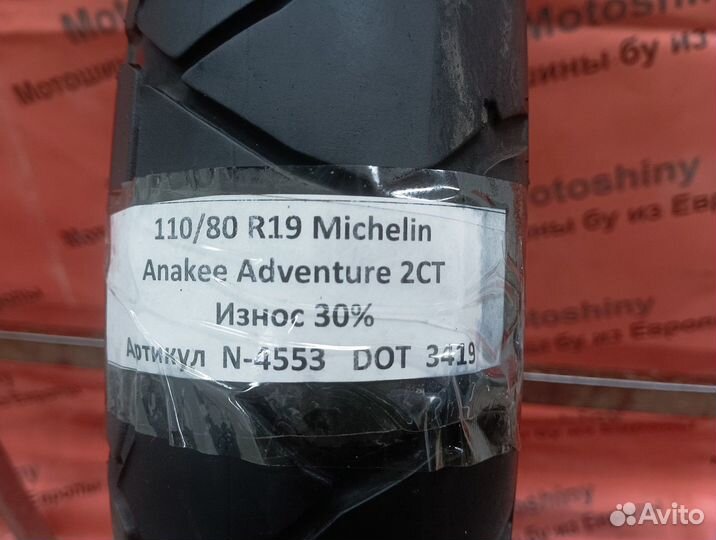 110/80 R19 Michelin Anakee Adventure 2CT N-4553 Бу