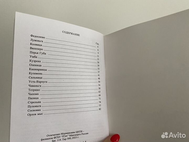 И. Ф. Ушаков По терскому берегу Белого моря