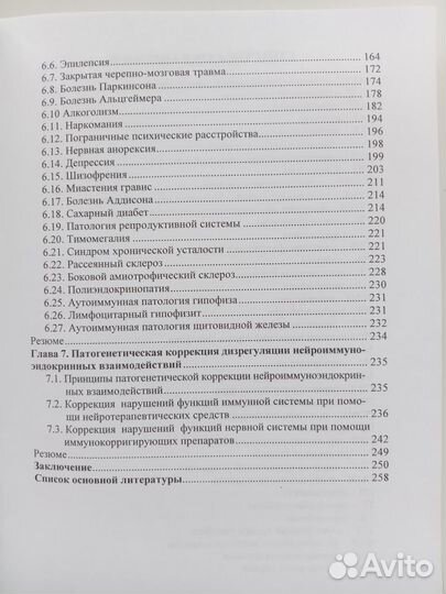 Книга. Неврология