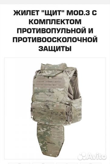 Жилет щит мод 3