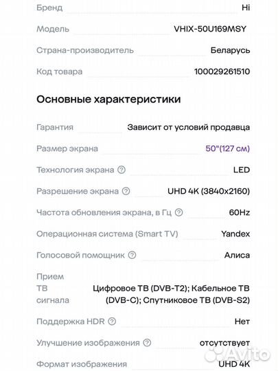 Ultra HD (4K) LED телевизор 50