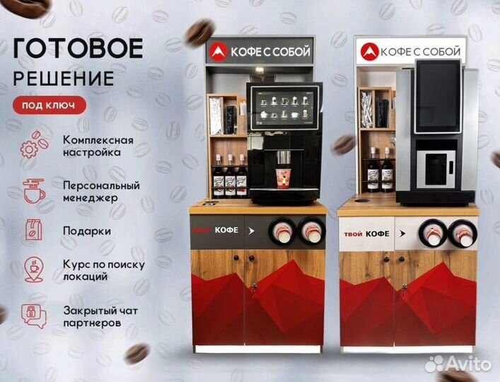 Продам кофейню самообслуживания Unicum бу