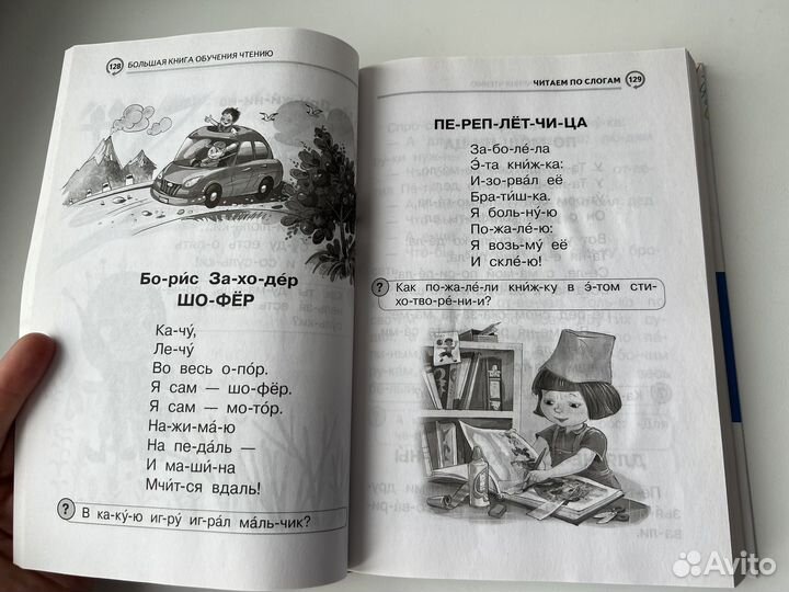 Книги для обучения чтению. Книги для детей