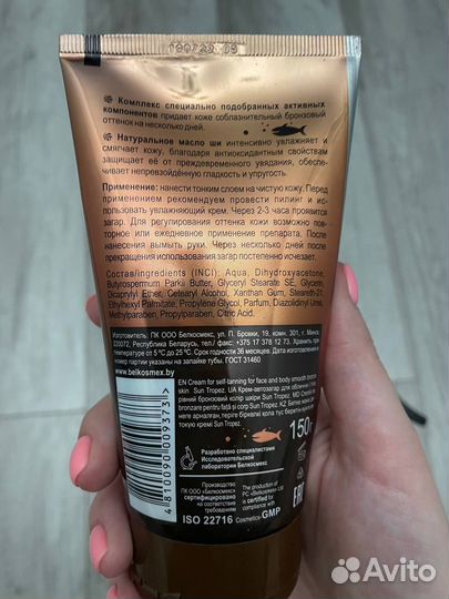 Автозагар для тела