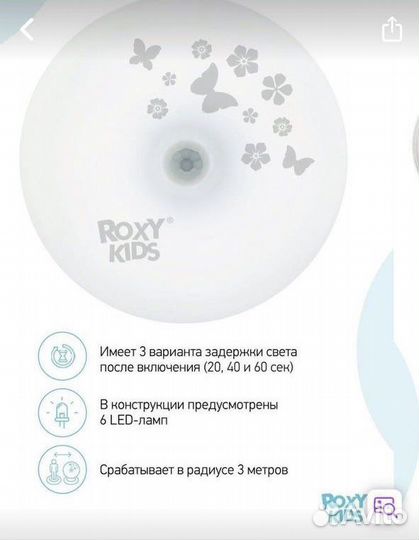 Ночник roxy kids с датчиком движения