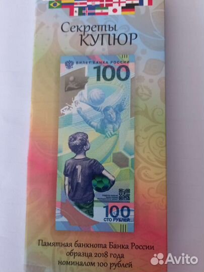 Олимпийская купюра
