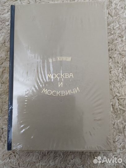 В.Гиляровский. Москва и москвичи. Арбор