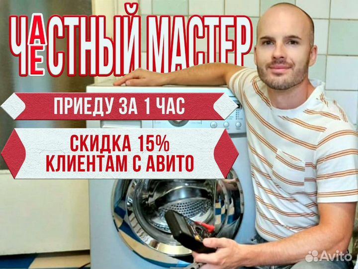 Ремонт и обслуживание стиральных машин