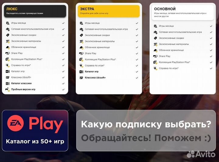 Все лучшие игры подписка PS Plus Extra каталог