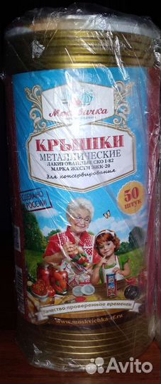 Крышки для консервирования, жестянные крышки