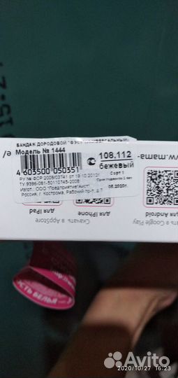 Бандаж для беременных