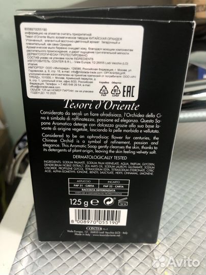 Итальянское мыло Tesori d’Oriente