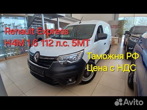 Renault Express 1.6 MT, 2023