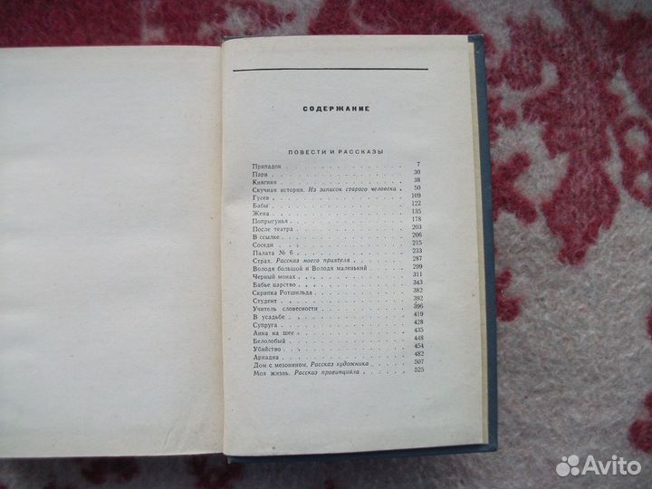 Чехов А.П. Избранные произведения в 3 томах. Цена