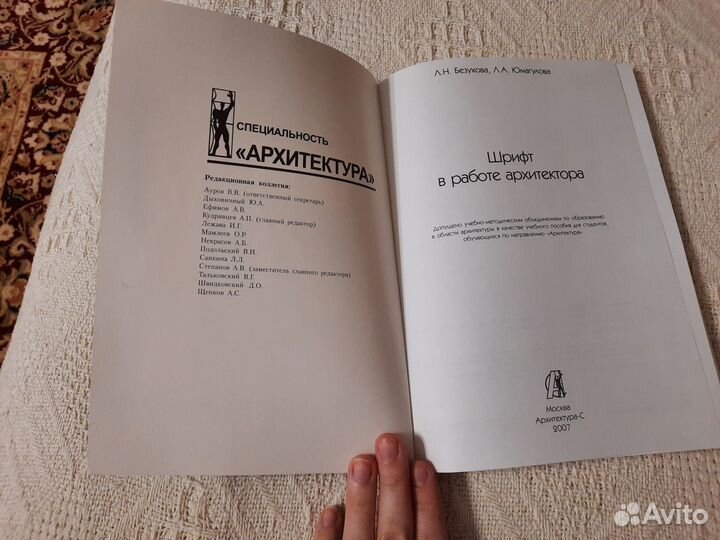 Шрифт в работе архитектора 