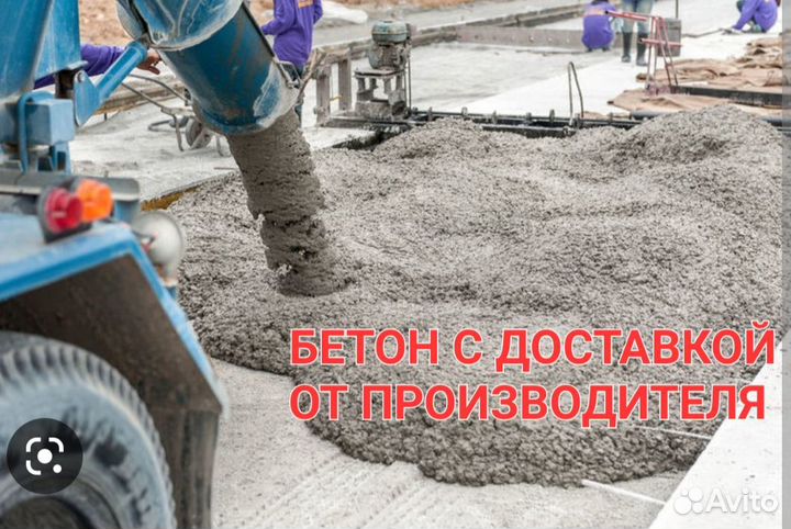 Бетон с доставкой в Еткуль