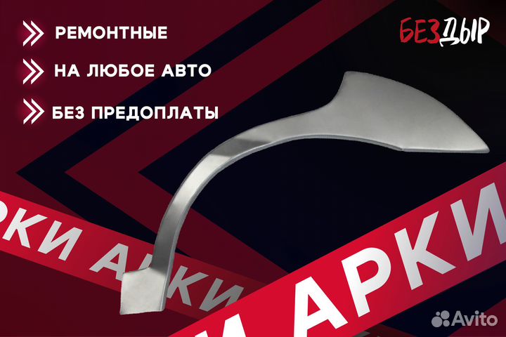 Правая арка Renault Logan 2