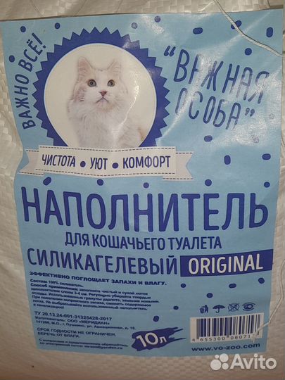 Силикагелевый кошачий наполнитель
